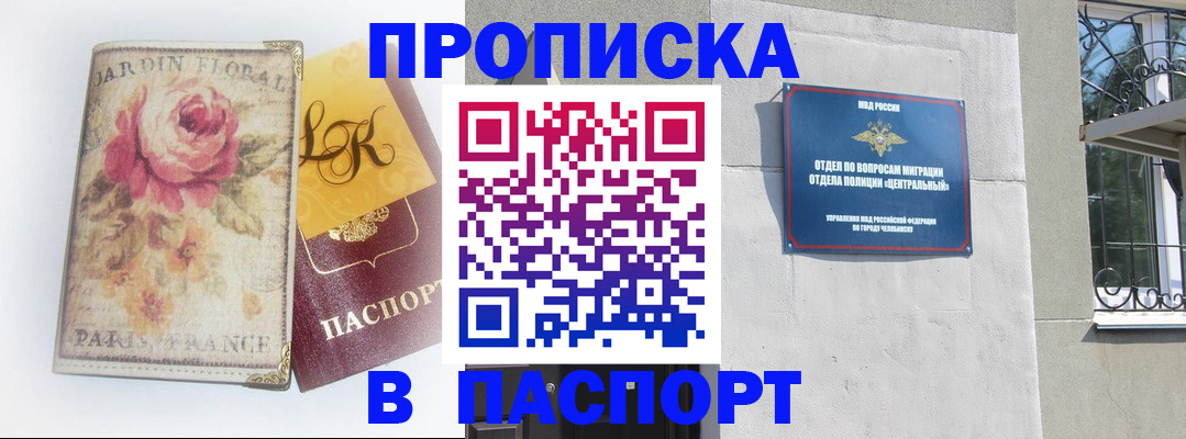 прописка регистрация в Прокопьевске