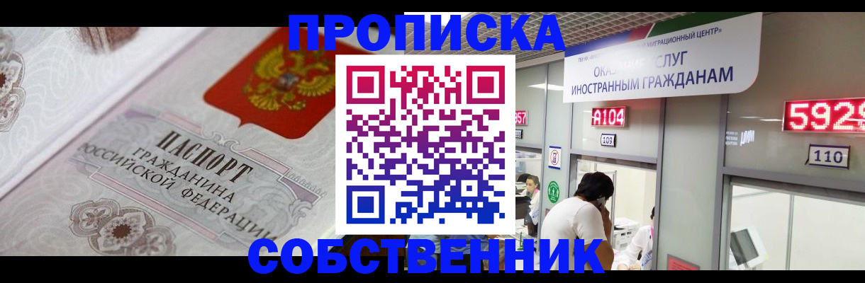 временная регистрация надежно в Прокопьевске