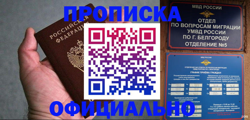 прописка от собственника в Прокопьевске