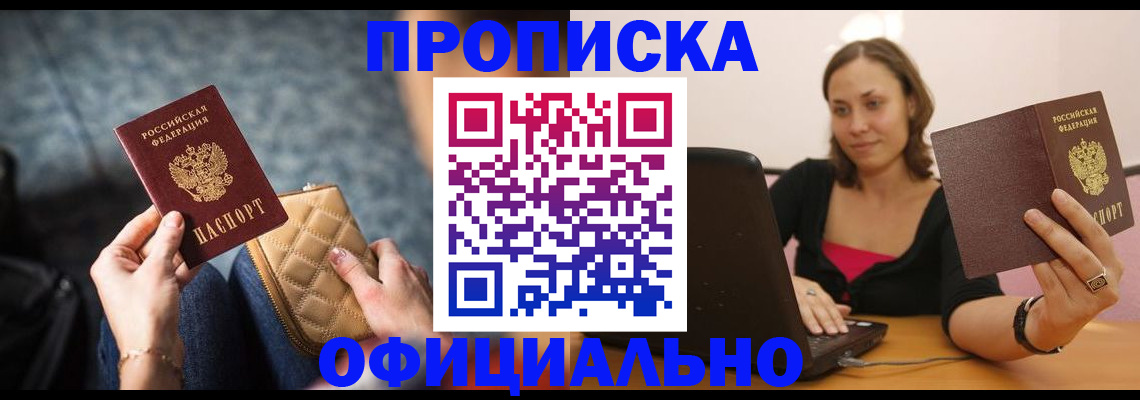 временная регистрация для школы в Прокопьевске