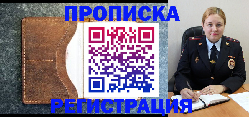 прописка для кредита в Прокопьевске