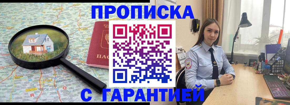 прописка для школы в Прокопьевске