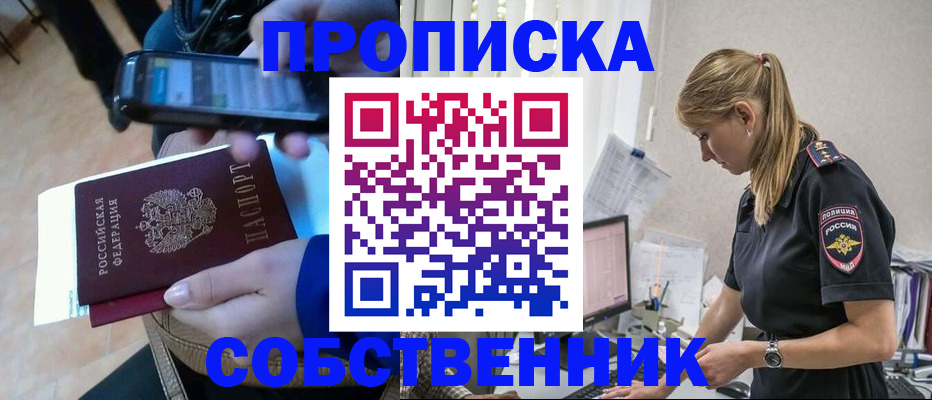 прописка поиск в Прокопьевске