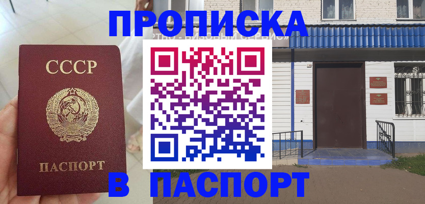 прописка для школы в Прокопьевске