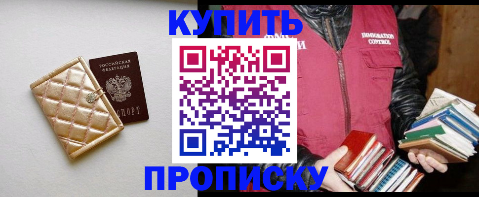 прописка регистрация в Прокопьевске