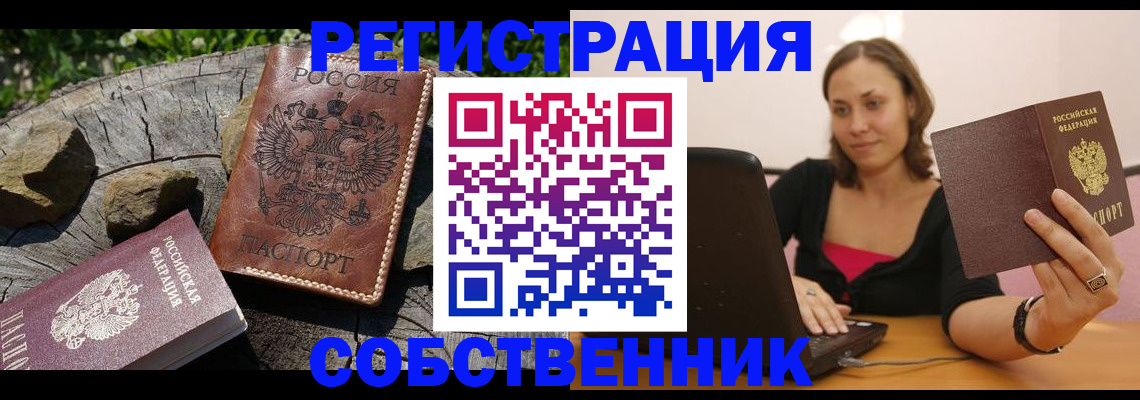 временная регистрация в квартире в Прокопьевске