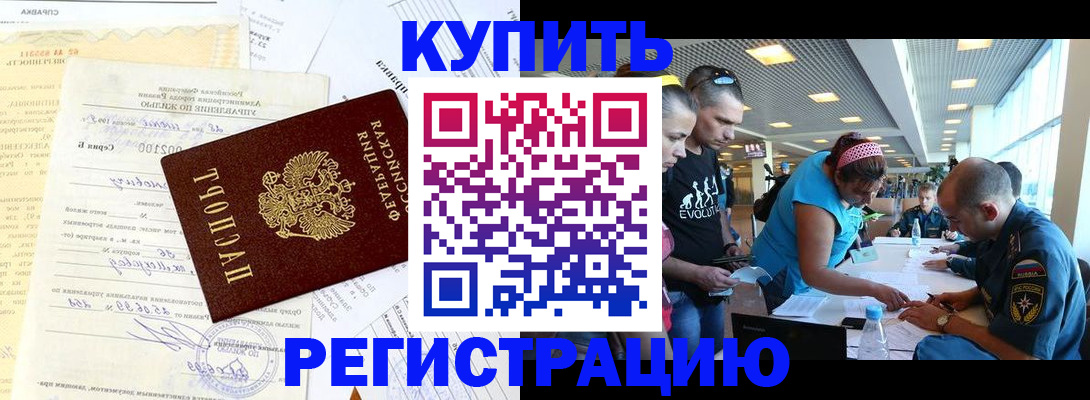 прописка от собственника в Прокопьевске