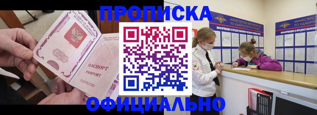 временная регистрация для школы в Прокопьевске